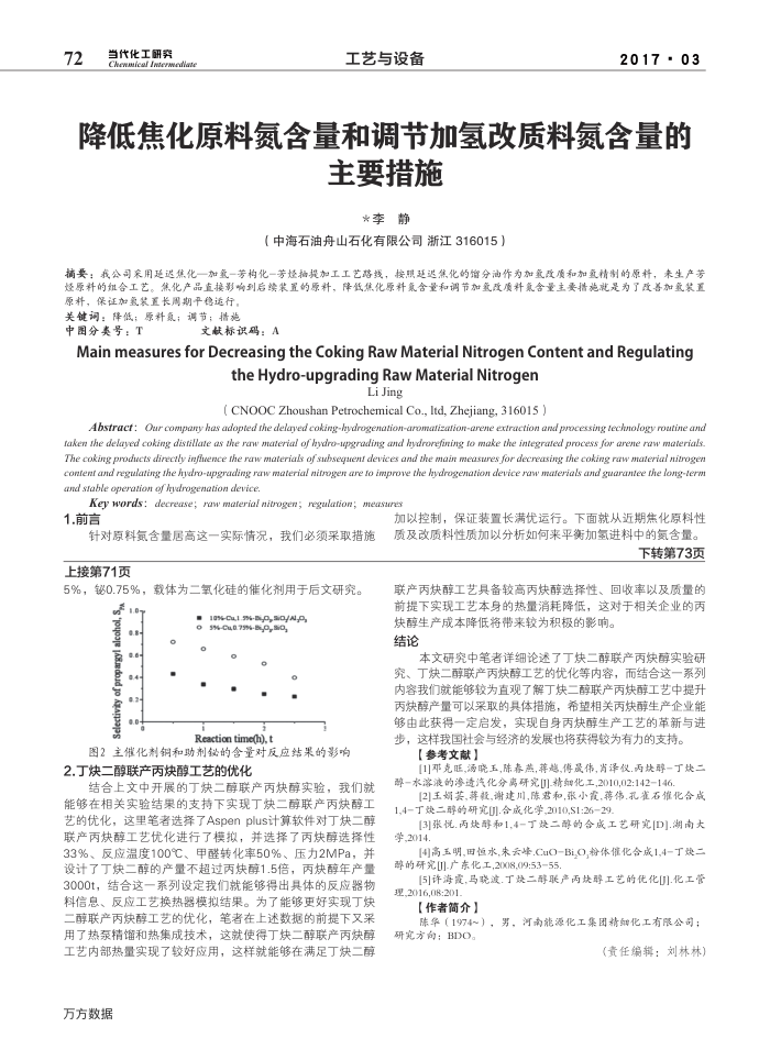 降低焦化原料氮含量和调节加氢改质料氮含量的主要措施