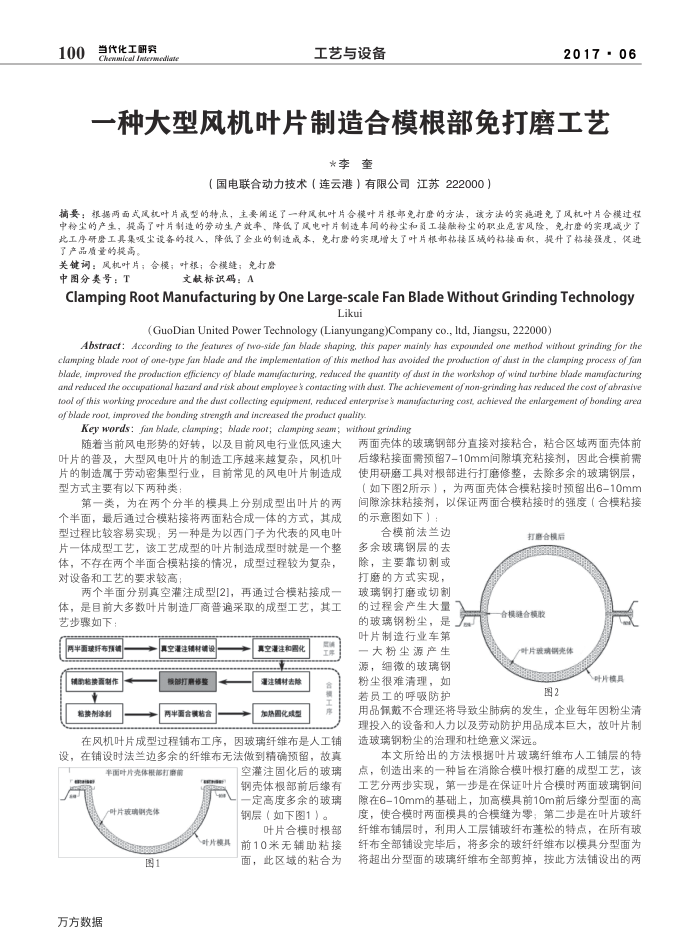 一种大型风机叶片制造合模根部免打磨工艺