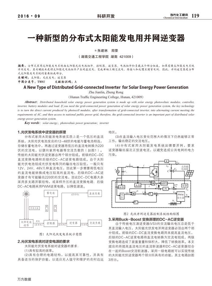 一种新型的分布式太阳能发电用并网逆变器