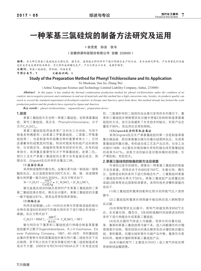 一种苯基三氯硅烷的制备方法研究及运用