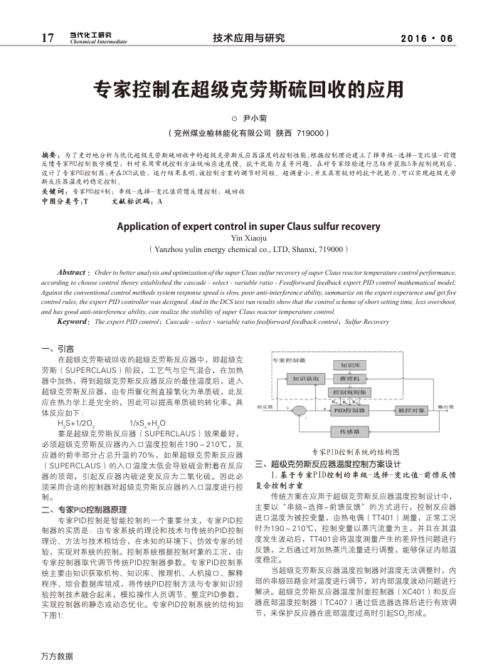 专家控制在超级克劳斯硫回收的应用