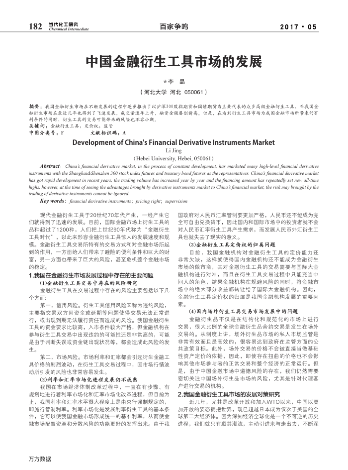中国金融衍生工具市场的发展