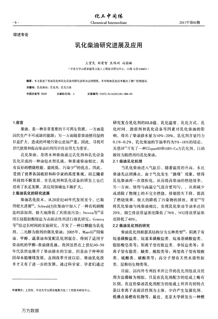 乳化柴油研究进展及应用