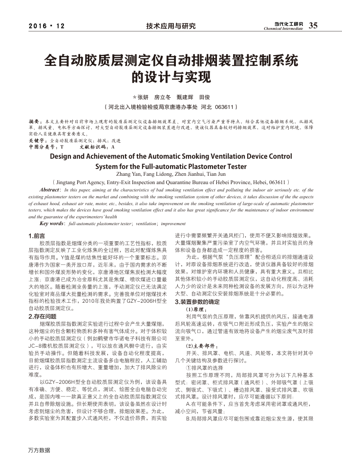 全自动胶质层测定仪自动排烟装置控制系统的设计与实现