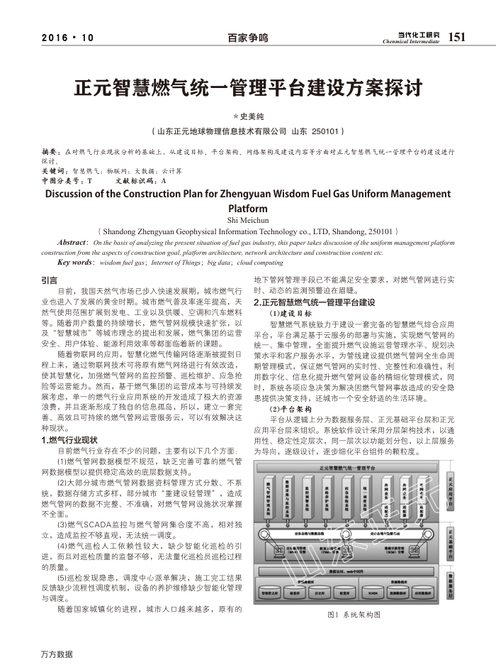正元智慧燃气统一管理平台建设方案探讨