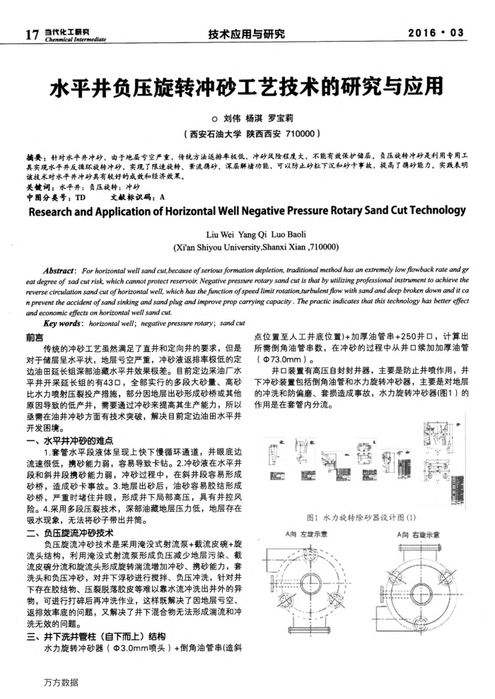 水平井负压旋转冲砂工艺技术的研究与应用