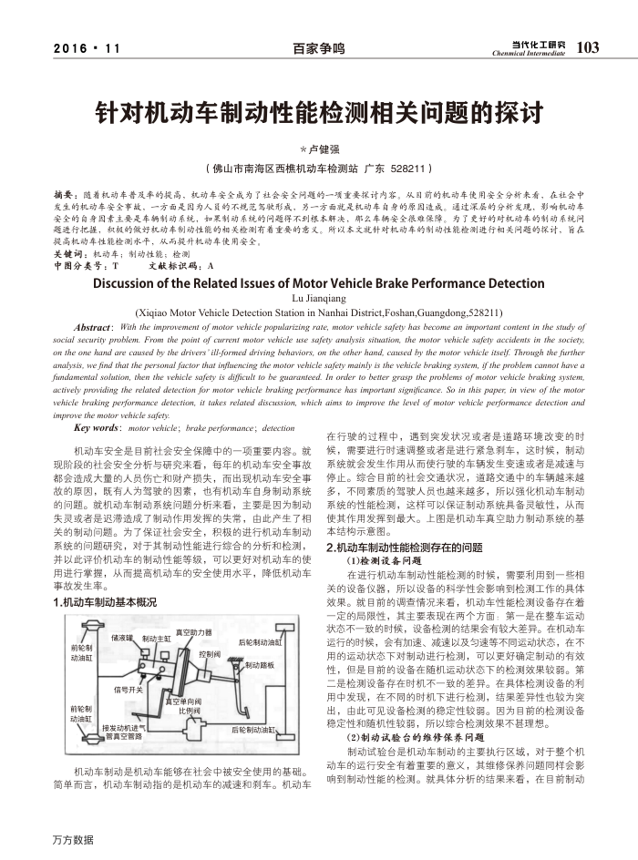 针对机动车制动性能检测相关问题的探讨
