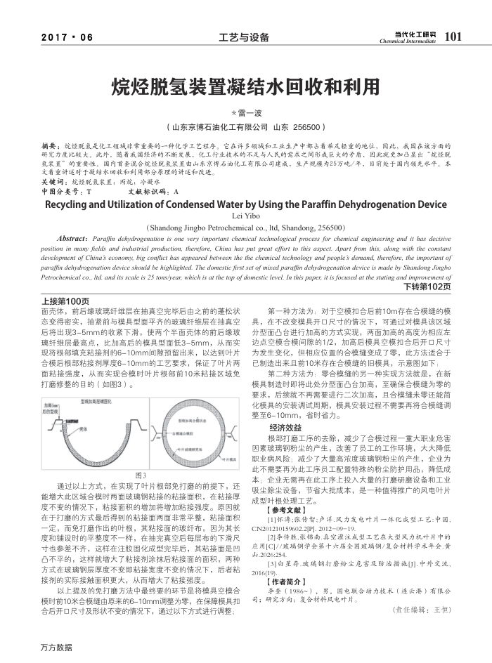 烷烃脱氢装置凝结水回收和利用