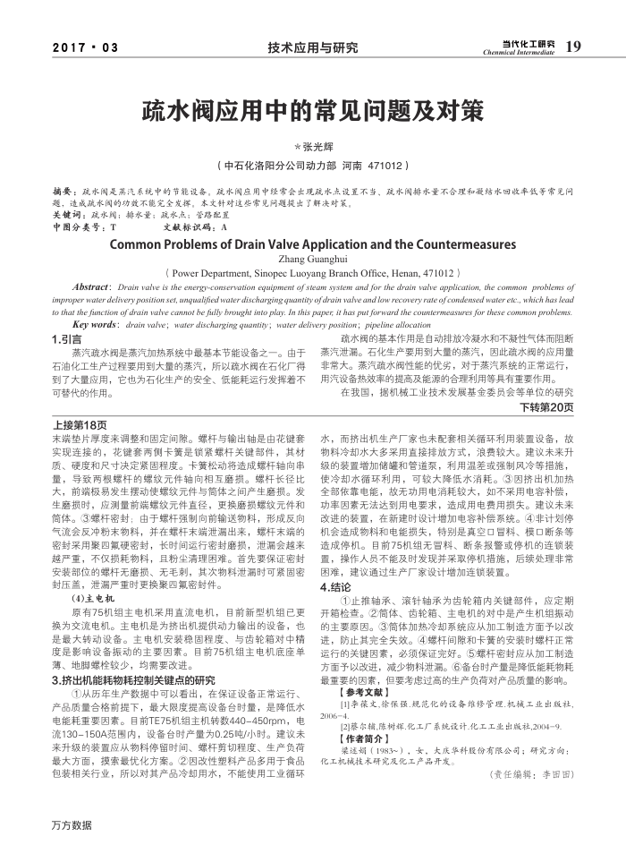 疏水阀应用中的常见问题及对策