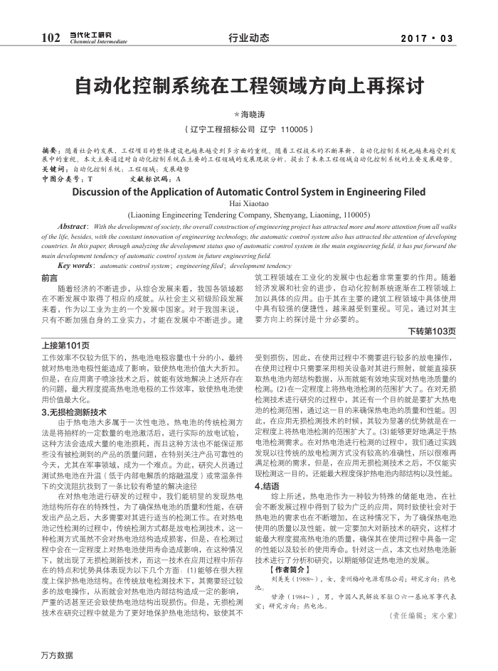 自动化控制系统在工程领域方向上再探讨