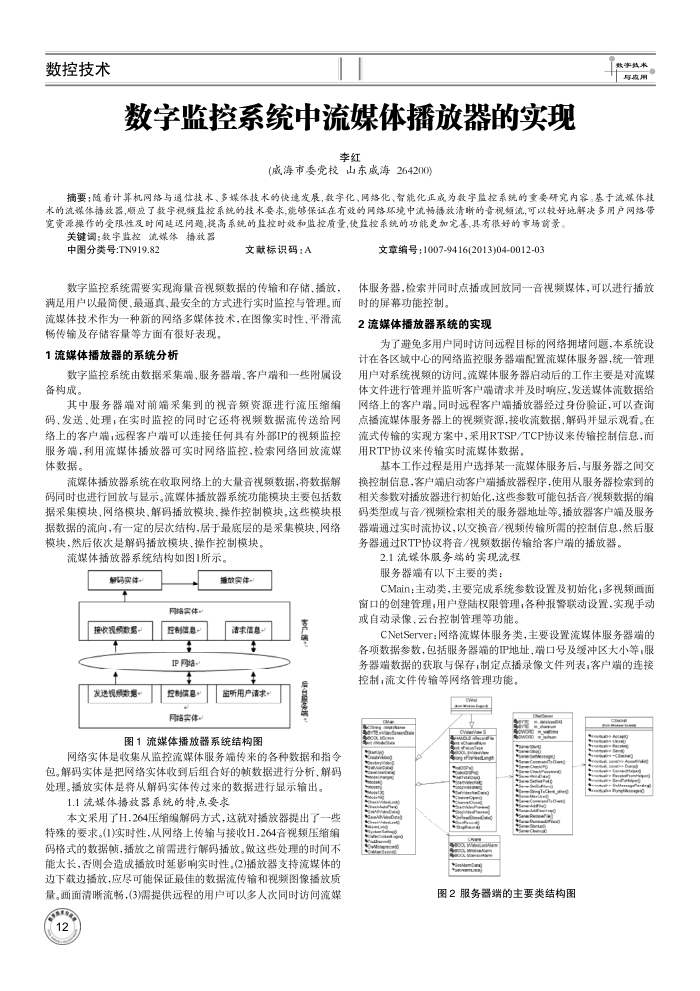 数字监控系统中流媒体播放器的实现