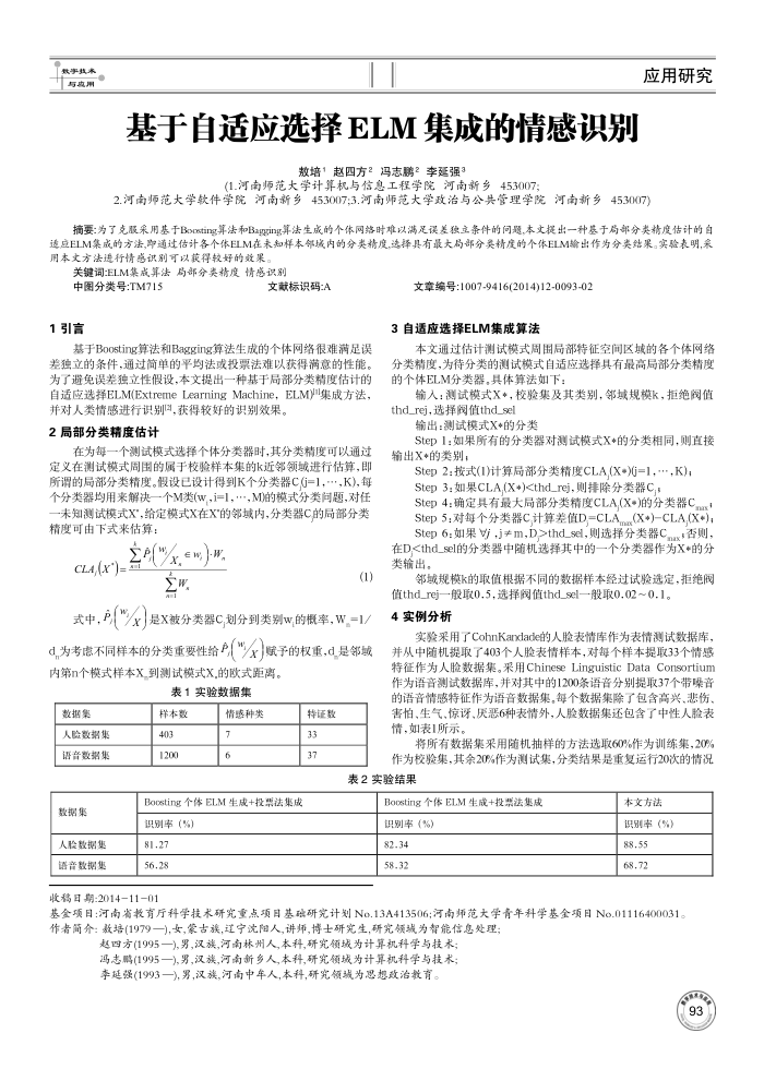 基于自适应选择ELM集成的情感识别