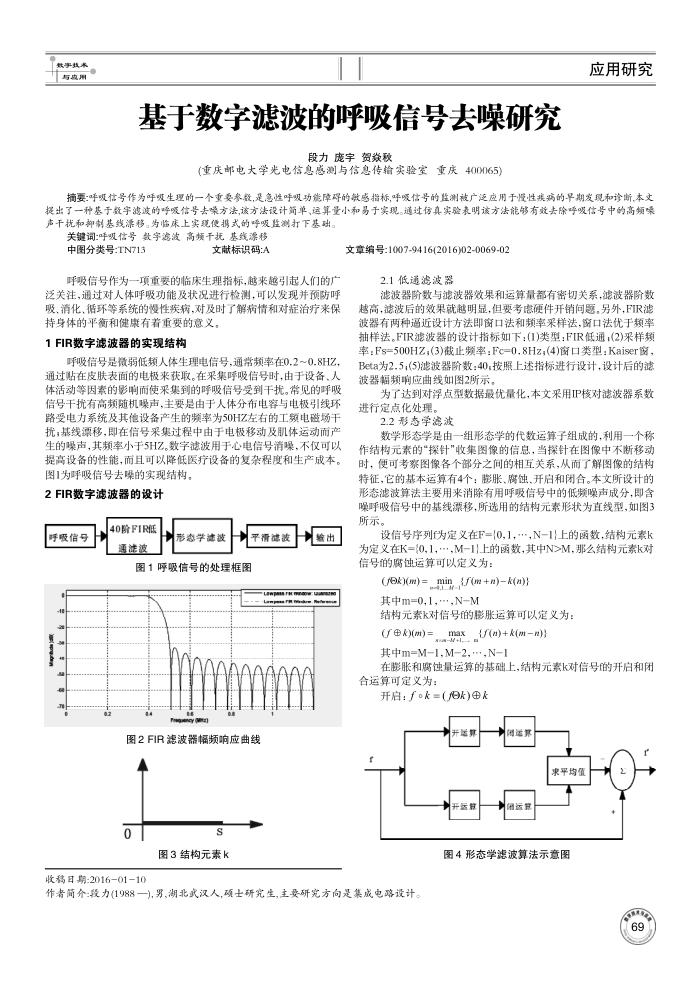 基于数字滤波的呼吸信号去噪研究