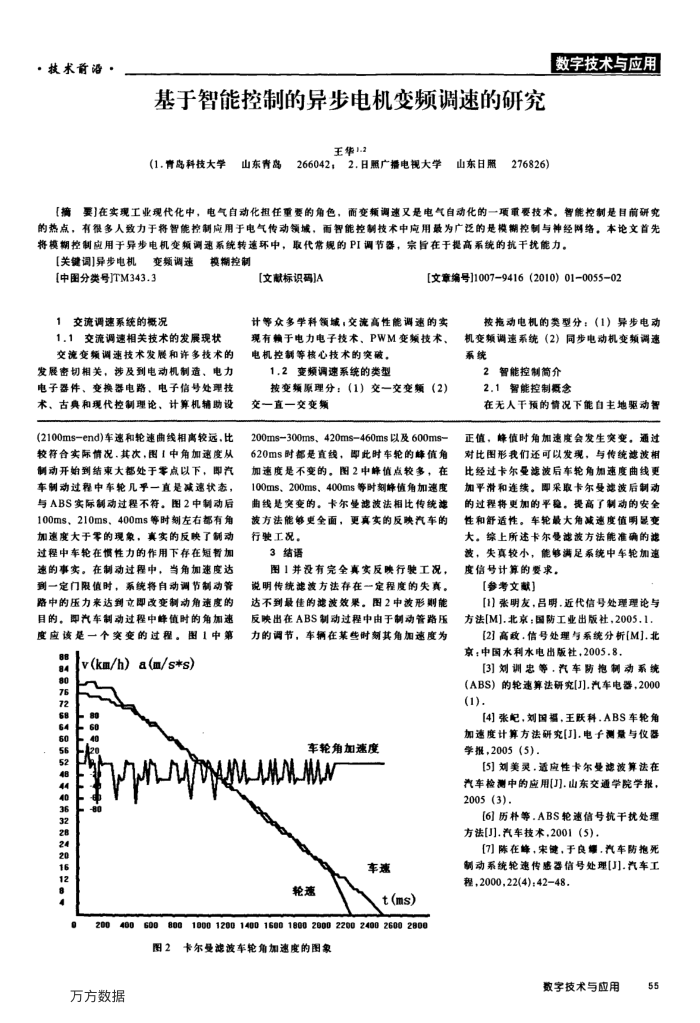 基于智能控制的异步电机变频调速的研究