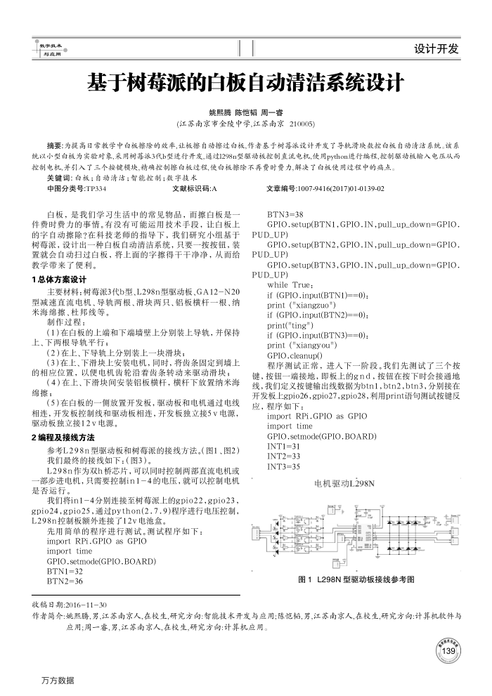 基于树莓派的白板自动清洁系统设计