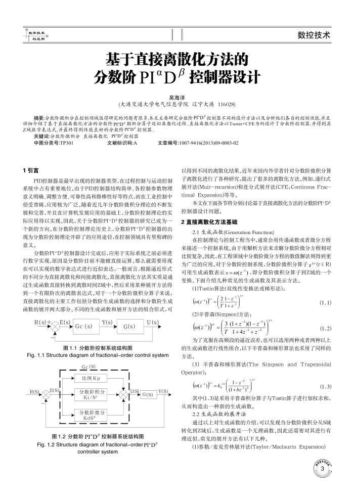基于直接离散化方法的分数阶PIαD控制器设计