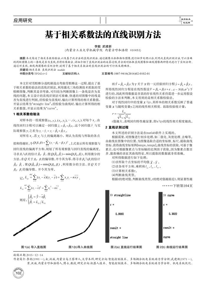 基于相关系数法的直线识别方法