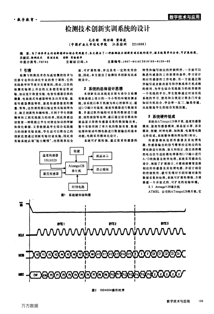 检测技术创新实训系统的设计
