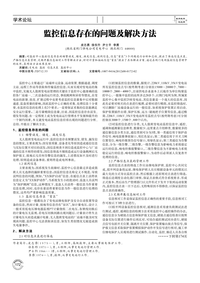 监控信息存在的问题及解决方法