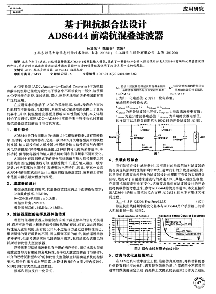 基于阻抗拟合法设计ADS6444前端抗混叠滤波器
