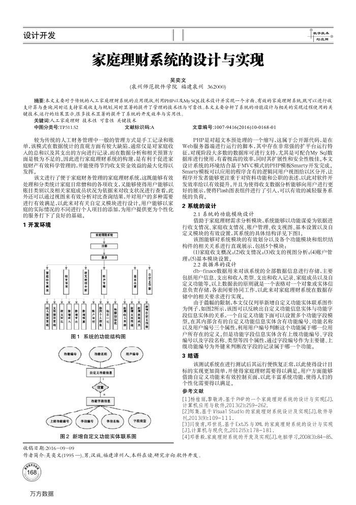 家庭理财系统的设计与实现
