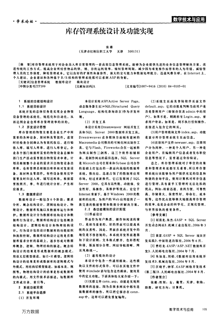 库存管理系统设计及功能实现