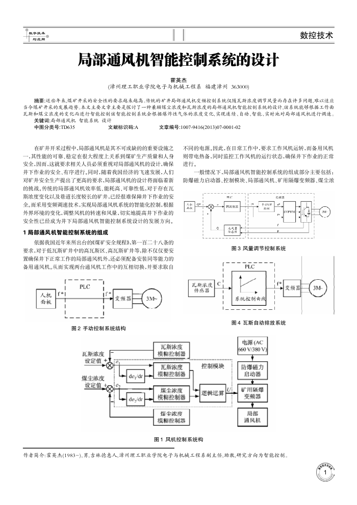 局部通风机智能控制系统的设计