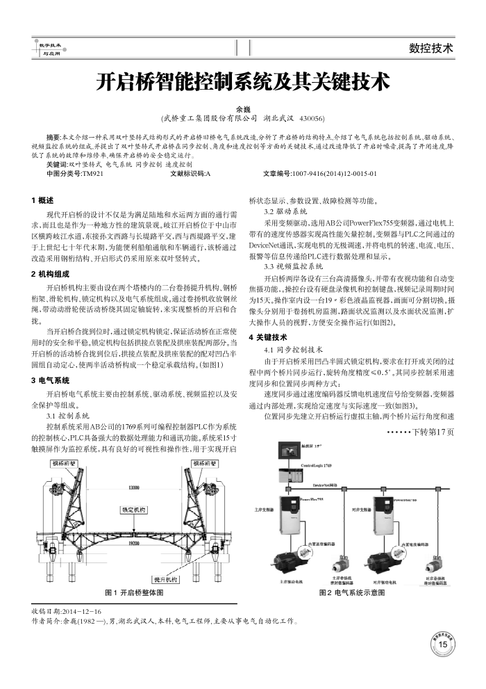 开启桥智能控制系统及其关键技术