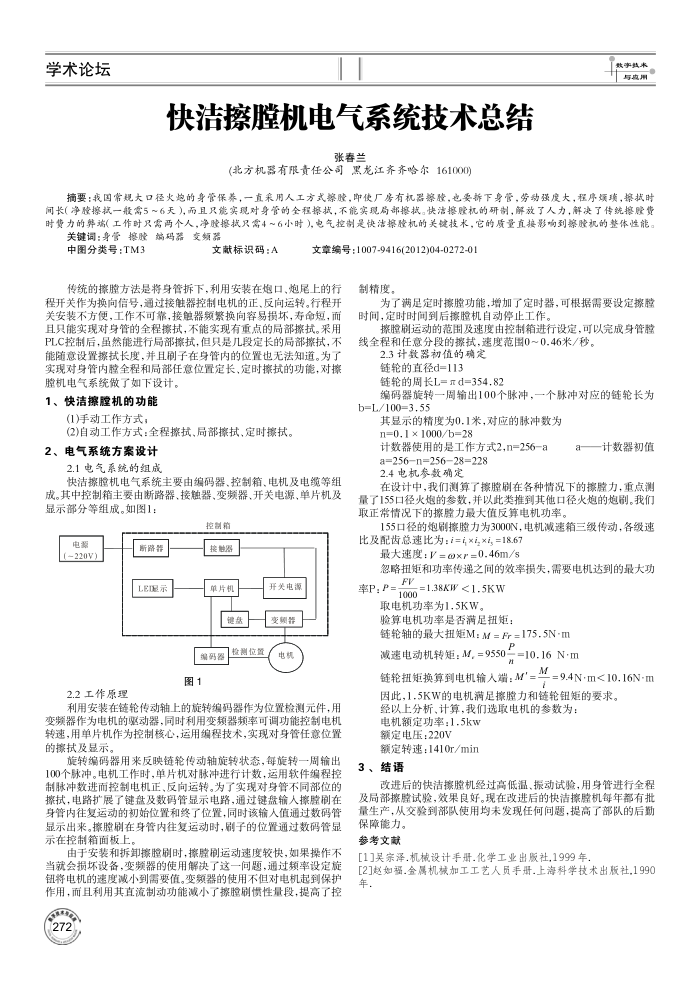 快洁擦膛机电气系统技术总结