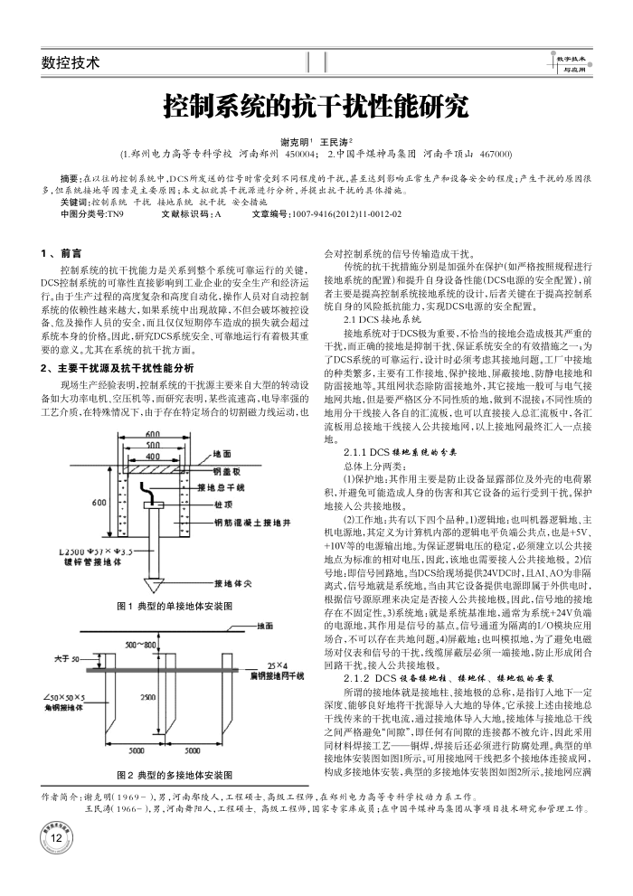 控制系统的抗干扰性能研究