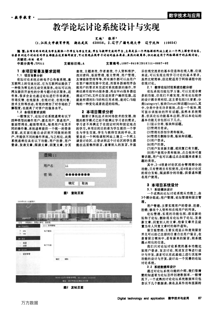教学论坛讨论系统设计与实现