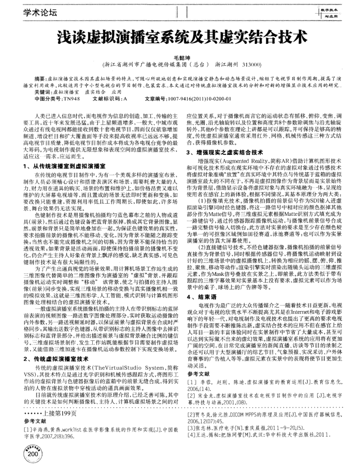 浅谈虚拟演播室系统及其虚实结合技术