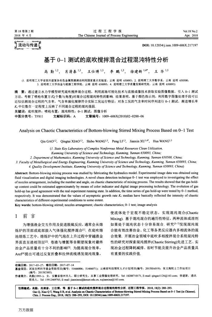 基于0-1测试的底吹搅拌混合过程混沌特性分析