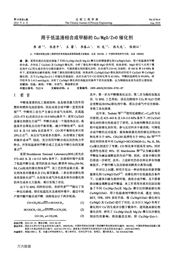 用于低温液相合成甲醇的Cu∕MgO∕ZnO催化剂