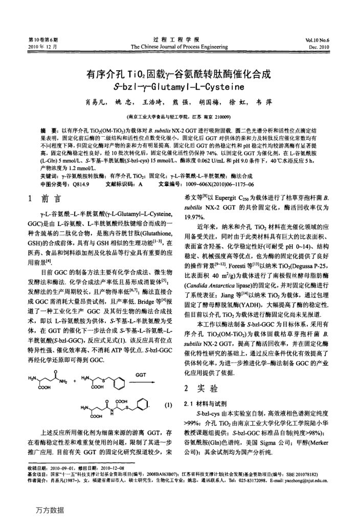 TiO2ئ-Ȱתø߻ϳS-bzl--Glutamyl-L-Cysteine