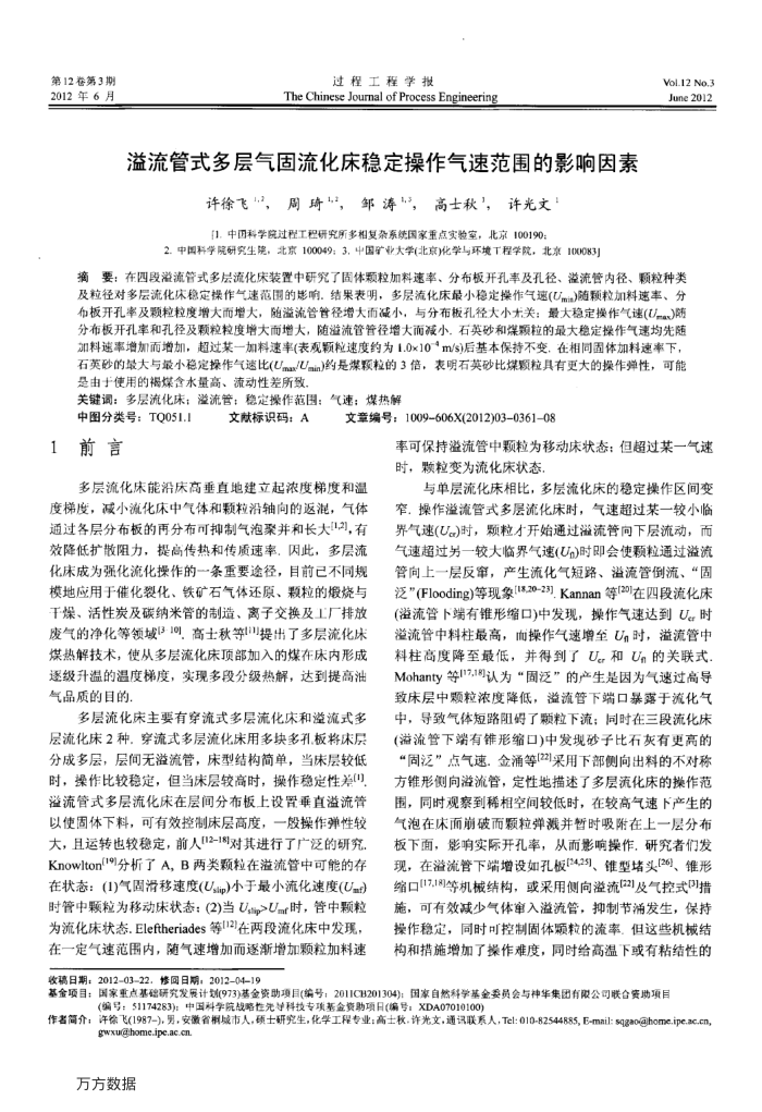 溢流管式多层气固流化床稳定操作气速范围的影响因素