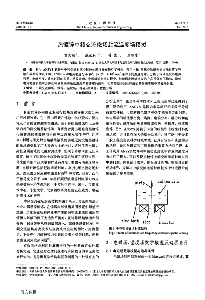 热镀锌中频交流磁场封流温度场模拟