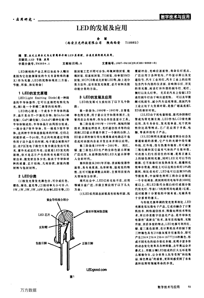 LED的发展及应用