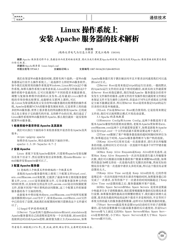 Linux 操作系统上安装 Apache 服务器的技术解析