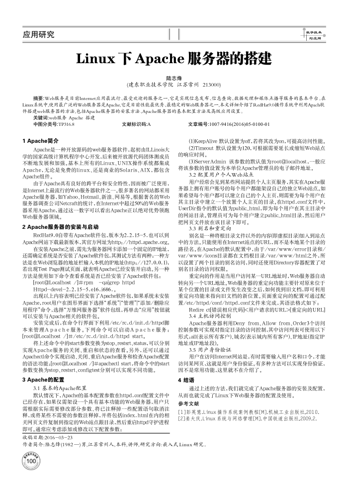 Linux下Apache服务器的搭建