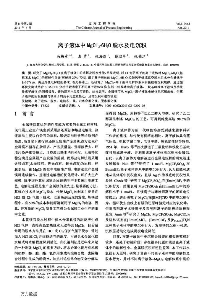 离子液体中MgCl2·6H2O脱水及电沉积