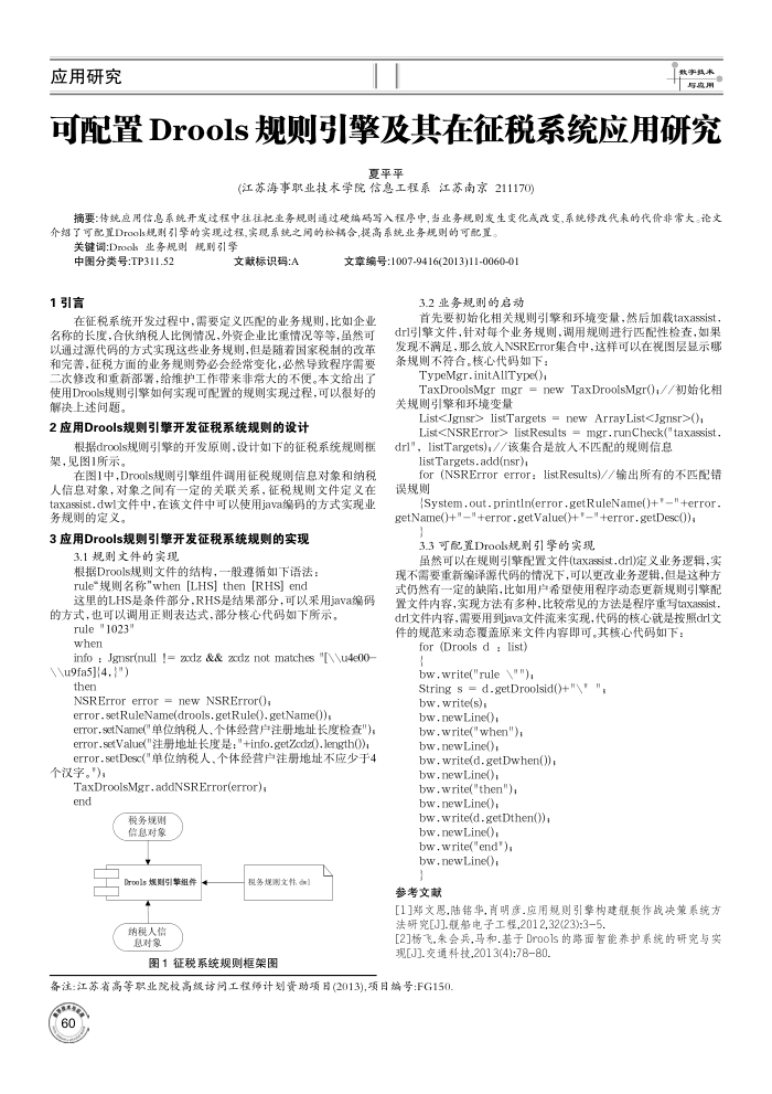 Drools漰˰ϵͳӦо