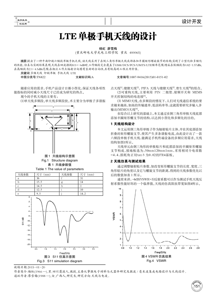 LTE单极手机天线的设计