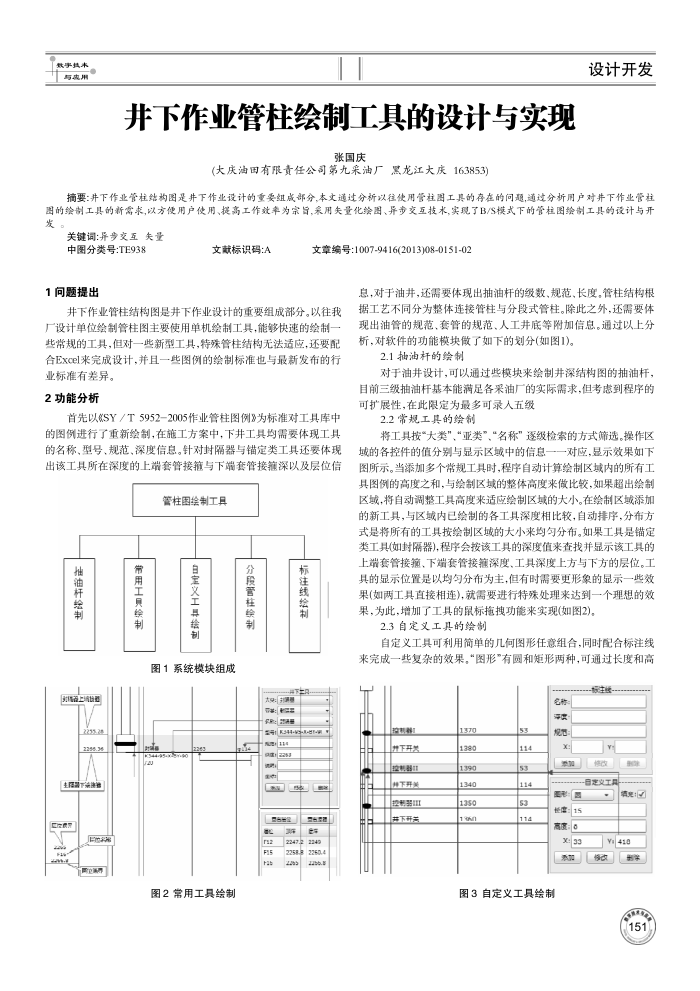 井下作业管柱绘制工具的设计与实现