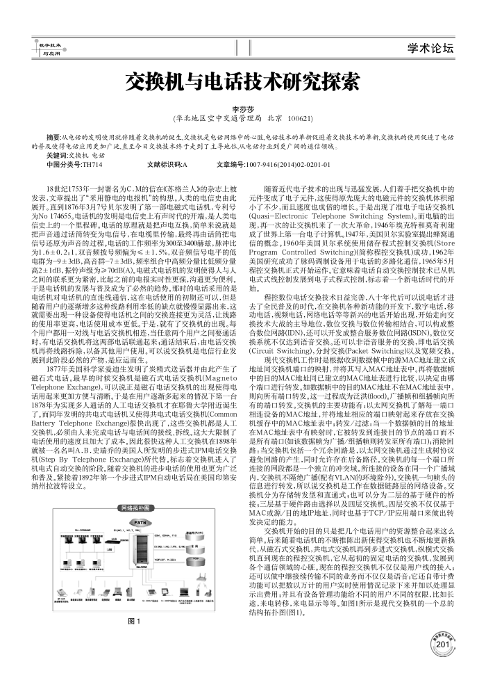 交换机与电话技术研究探索