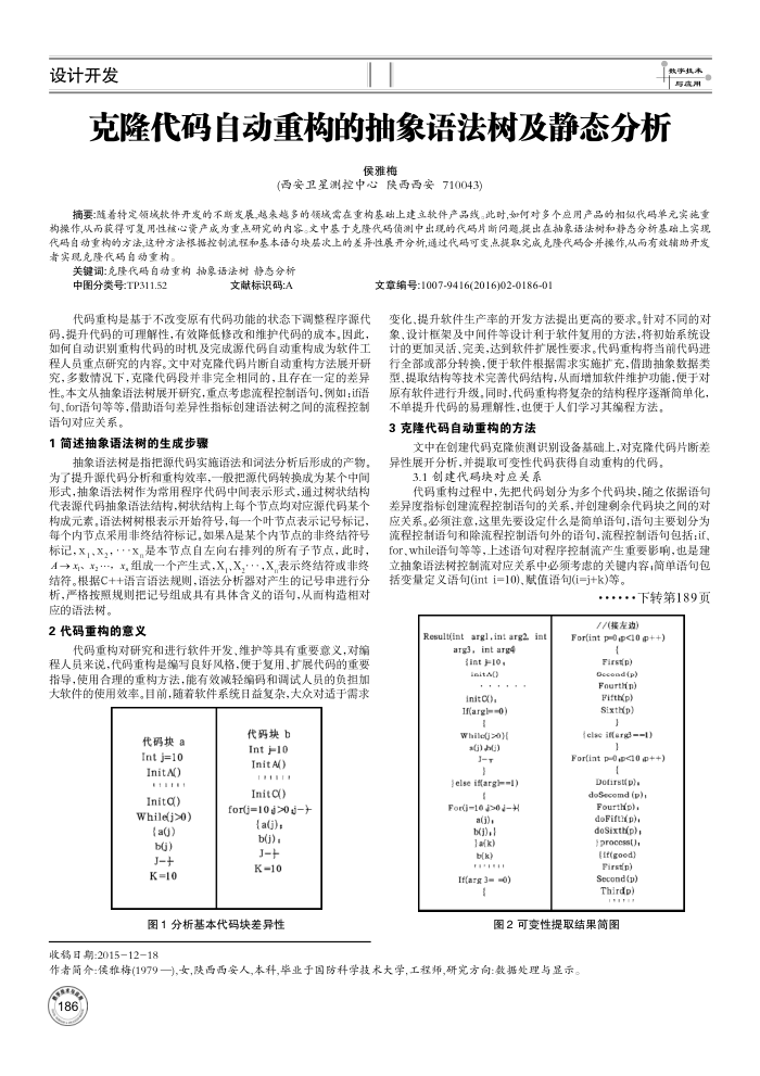 克隆代码自动重构的抽象语法树及静态分析