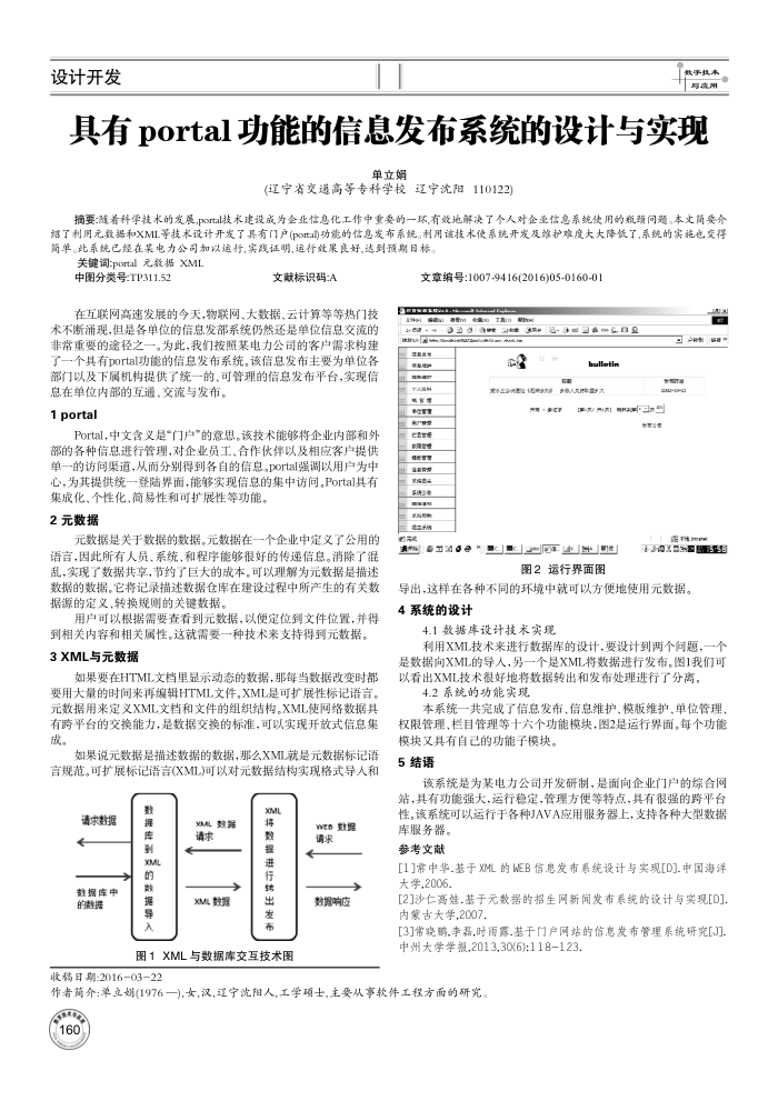 具有portal功能的信息发布系统的设计与实现