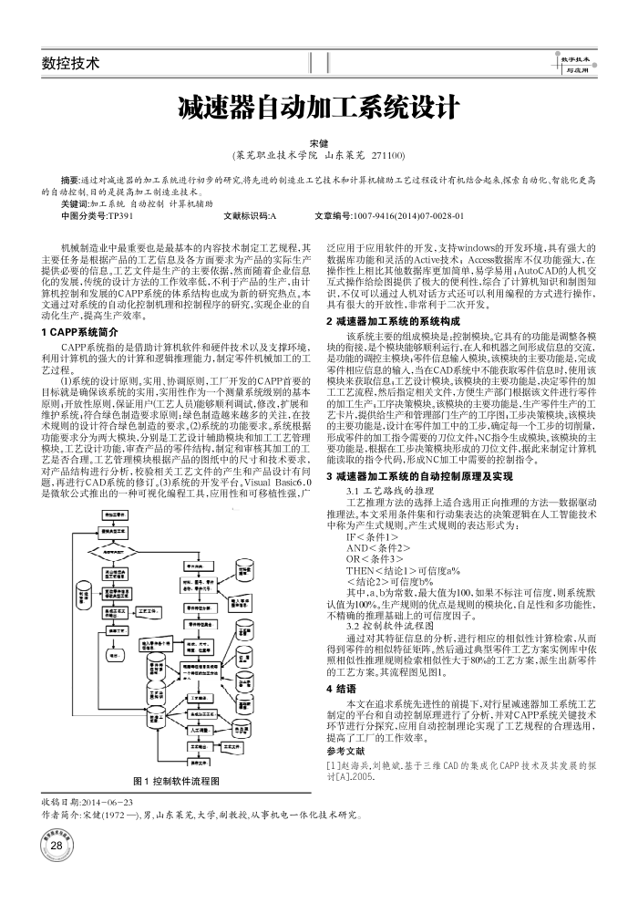 减速器自动加工系统设计