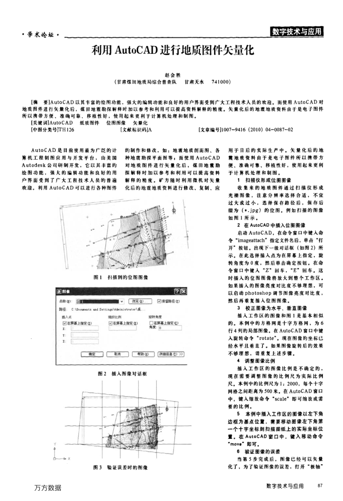 利用AutoCAD进行地质图件矢量化