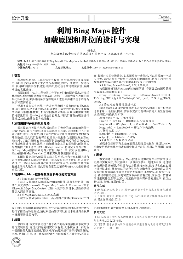 利用Bing Maps控件加载底图和井位的设计与实现